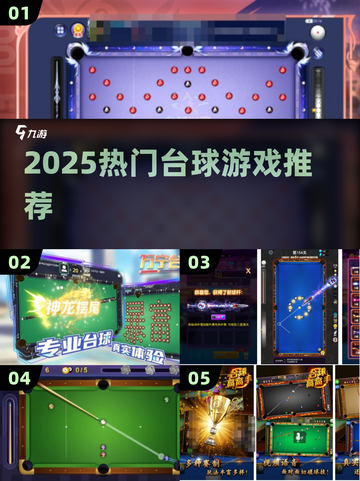 🎱2025最火台球手游TOP榜🔥截图1