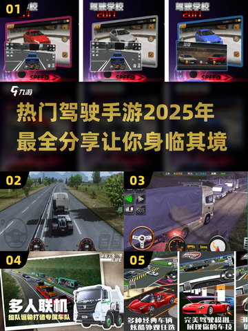 🚗2025热门驾驶手游推荐，模拟开车爽到飞起！🔥截图1