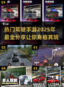 🚗2025热门驾驶手游推荐，模拟开车爽到飞起！🔥