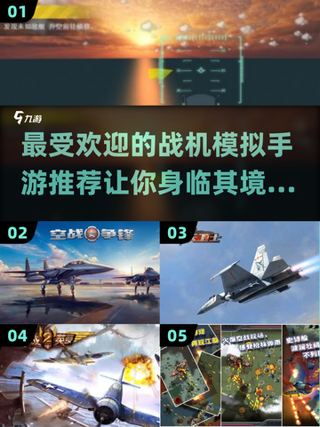 🔥2024最受欢迎战机模拟手游推荐✈玩过都说好！截图1
