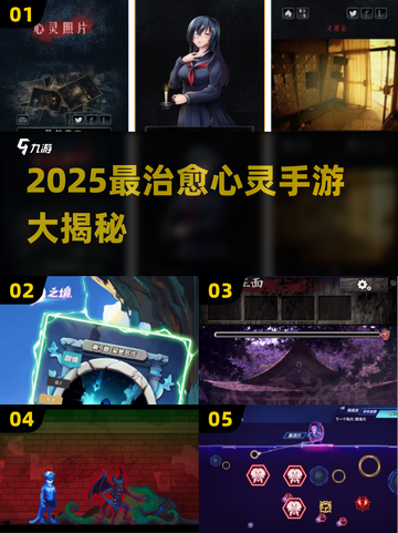 2025最治愈心灵手游大赏💥🎮截图1
