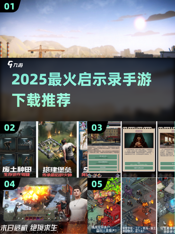 🔥2025最火启示录手游下载来袭！🎮截图1