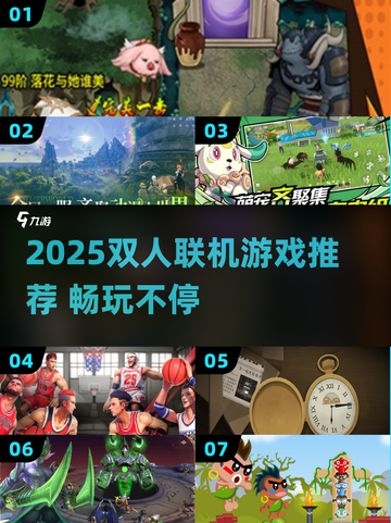 🔥2025双人联机游戏TOP榜🎮宅家玩到嗨💥截图1