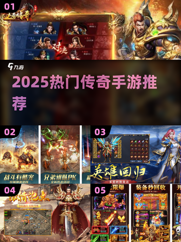 🔥2025传奇神作TOP榜💥截图1