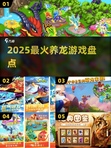 🐉2025必玩养龙神作盘点！🔥截图1