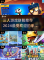🔥2024必玩！高人气三人联机手游排名🔥