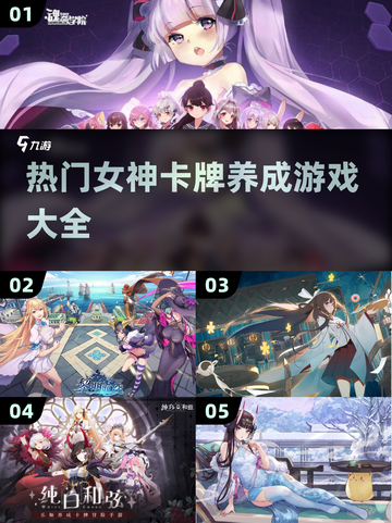 🔥2023必玩女神卡牌养成游戏盘点💥截图1
