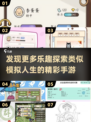 🪄2025必玩！超有趣模拟人生类手游大盘点🔥