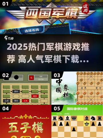 🔥2025超火军棋游戏推荐！🎮高人气必玩榜截图1