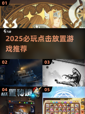 🔥2025必玩点击放置游戏推荐！🎮截图1