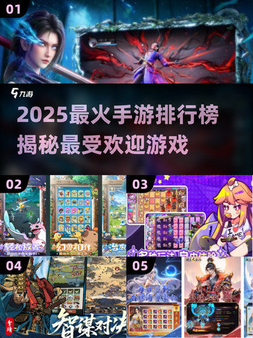 🔥2025最火手游排行榜🔥你玩过几款？🎮截图1