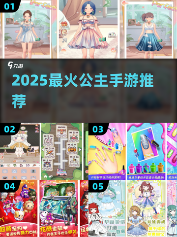 👸2025最火公主手游TOP5曝光！🔥截图1