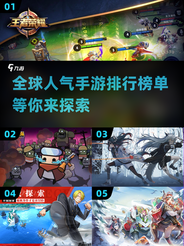 🔥2024必玩手游🔥全球最热门游戏下载推荐🎮截图1