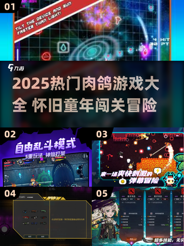 🔥2025最火肉鸽游戏大全🎮童年回忆杀来袭！截图1
