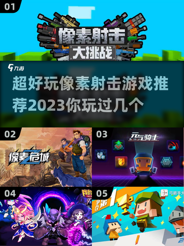 🔥超好玩像素射击游戏推荐2023💥截图1