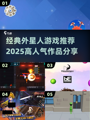 💥外星人游戏推荐｜2025最受欢迎🔥截图1