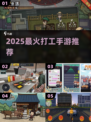 🔥2025最火打工手游TOP5！💼