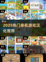 🔥2025必玩单机TOP10🎮