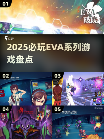 🔥2025必玩EVA系列游戏榜单💥🎮截图1
