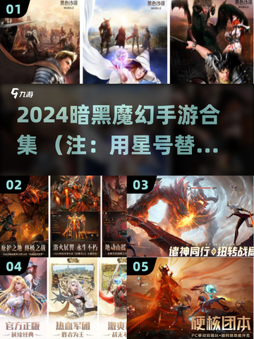 🔥2024必玩暗黑魔幻手游合集✨截图1