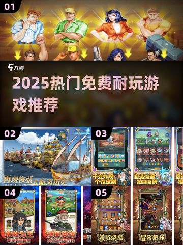 2025必玩免费游戏🔥超耐玩TOP榜截图1