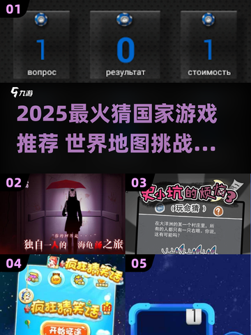 🌍2025超耐玩猜国家游戏推荐！世界地图挑战来袭💥截图1