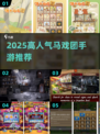 🎪2025超火马戏团手游大揭秘！🔥