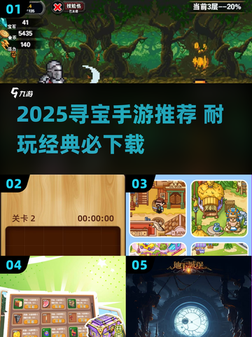 💎2025寻宝手游TOP榜🔥经典耐玩宝藏等你挖✨截图1