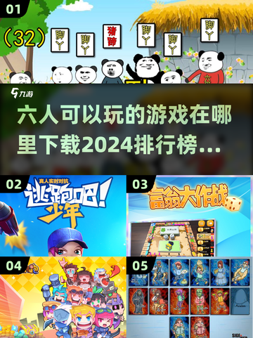 🔥2024六人必备游戏下载排行榜🔥截图1