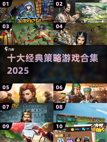 🔥2025必玩十大策略神作🎮截图1