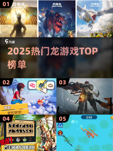 🔥2025最火龙游戏TOP榜🐉截图1