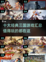 🔥2025必玩！十大经典三国游戏🔥