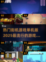 🔥2025必玩街机游戏单机版合集🎉