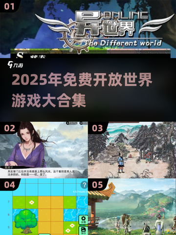 🎮2025不氪金开放世界游戏大合集！免费畅玩超爽体验🔥截图1