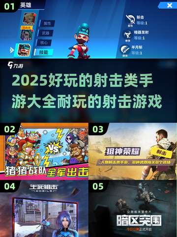 🔥2025最🔥射击手游推荐，玩到停不下来！💥截图1