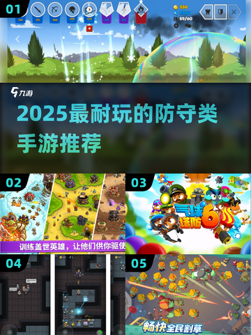 2025最🔥防守手游盘点！🎮塔防控速来收藏✨截图1