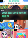 🔥6岁宝宝最爱的5款小游戏📱