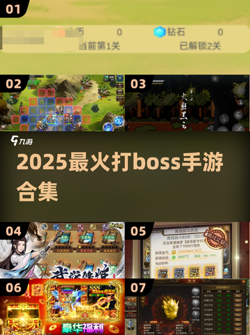 🔥2025超燃打Boss游戏TOP榜🎮截图1