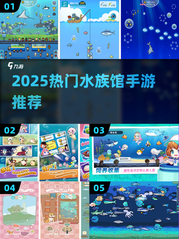 🐠2025最火水族馆手游TOP榜！截图1