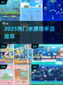 🐠2025最火水族馆手游TOP榜！