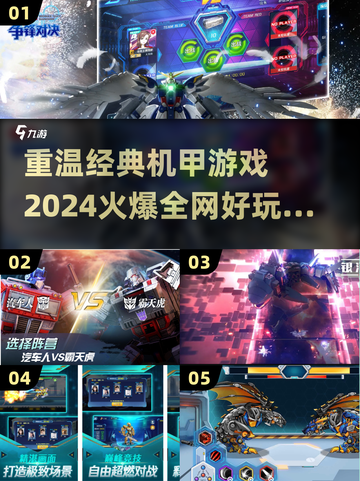 🔥2024必玩！经典机甲游戏大揭秘🤖截图1