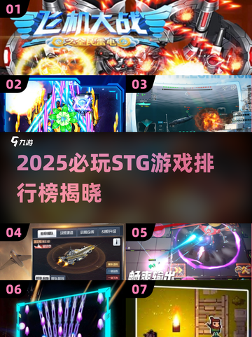 🔥2025必玩STG游戏排行💥经典推荐🎮截图1