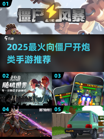 🔥2025爆款 zombie射击手游推荐来袭！💥截图1
