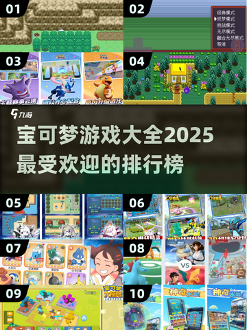 2025最受欢迎🔥宝可梦游戏排行榜🎉截图1