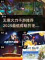 🔥2025必玩！无限火力手游推荐🎉