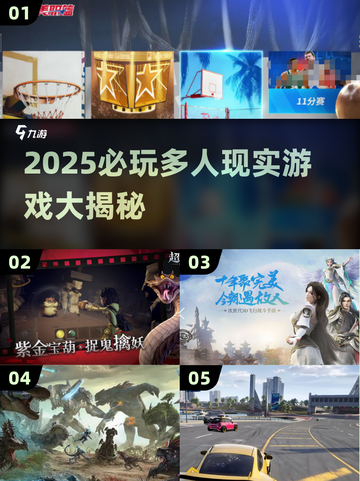 🔥2025必玩多人现实游戏大揭秘！🎮截图1