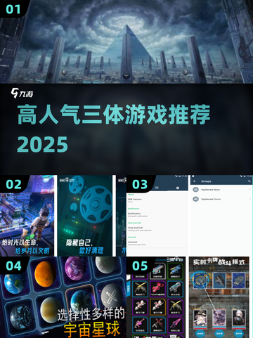 🔥2025最火三体游戏推荐🎮必玩清单！截图1