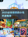 🔥2025必玩！愤怒的小鸟手游回归💥