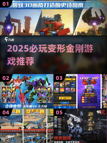 🔥2025必玩变形金刚游戏TOP5🎮截图1