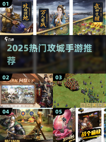 🔥2025最火攻城手游TOP5💥截图1